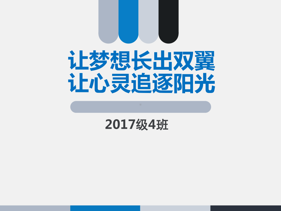 《理想》主题班会(共31张PPT)ppt课件.ppt_第1页