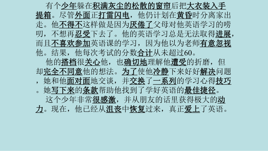 40篇文章巧记高考词汇3500第一课单词讲解课件.pptx_第3页