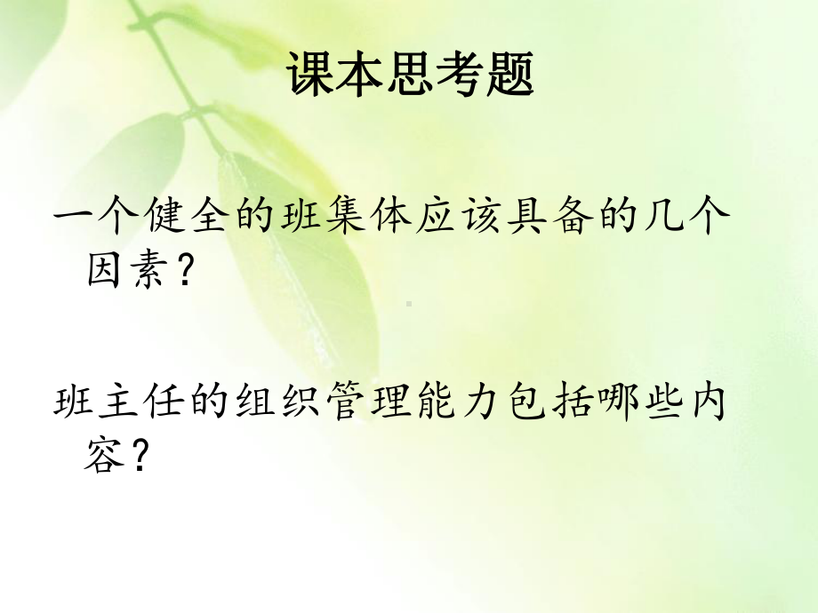 32第二节-班干部的选拔汇总课件.ppt_第3页