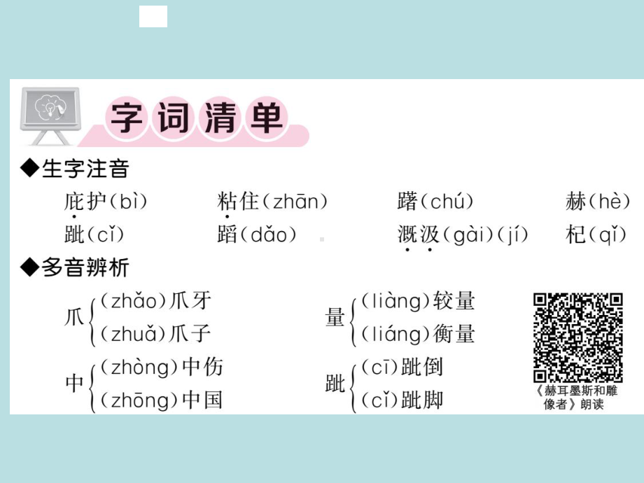 人教部编版七年级上册语文（青岛）习题课件：22 寓言四则(共35张PPT).ppt_第2页