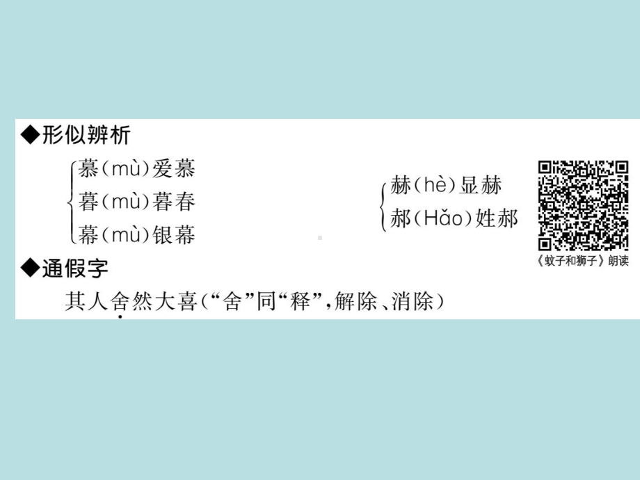 人教部编版七年级上册语文（青岛）习题课件：22 寓言四则(共35张PPT).ppt_第3页