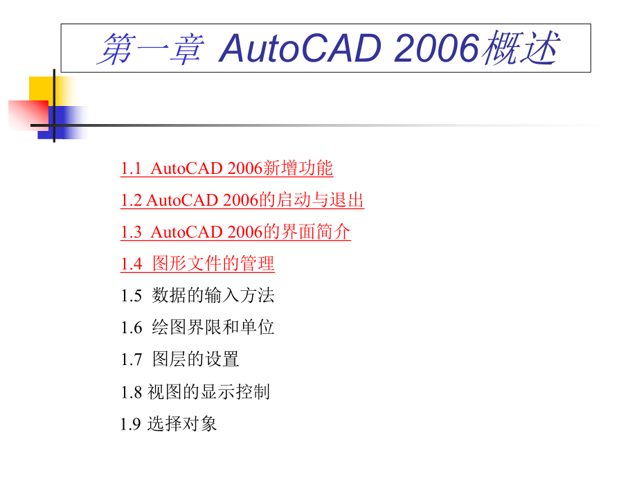 cad经典完整版教程复习过程课件.ppt_第3页