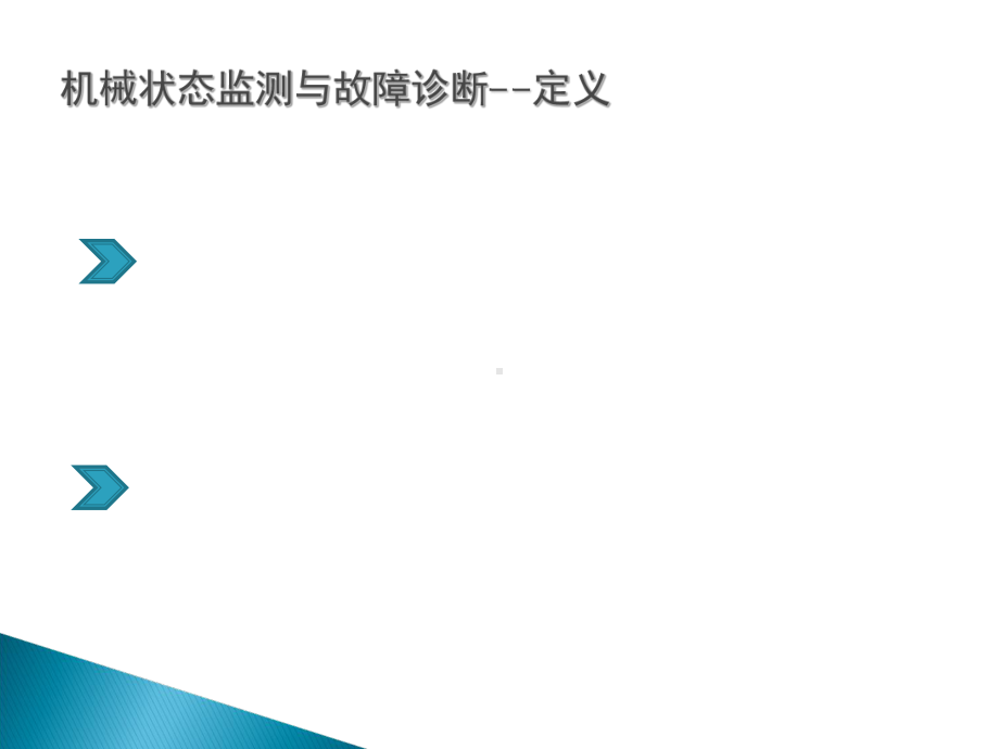 1第一章、设备监测诊断技术概述课件.ppt_第2页