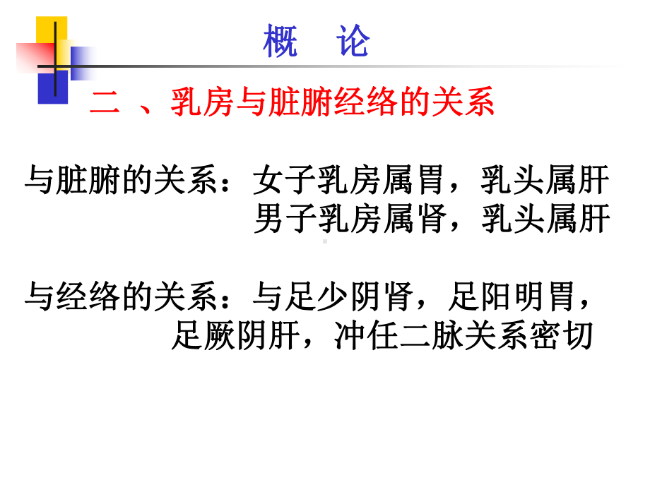 -中医外科学乳房疾病广州中医药大学第一临床医学院外科教课件.ppt_第3页