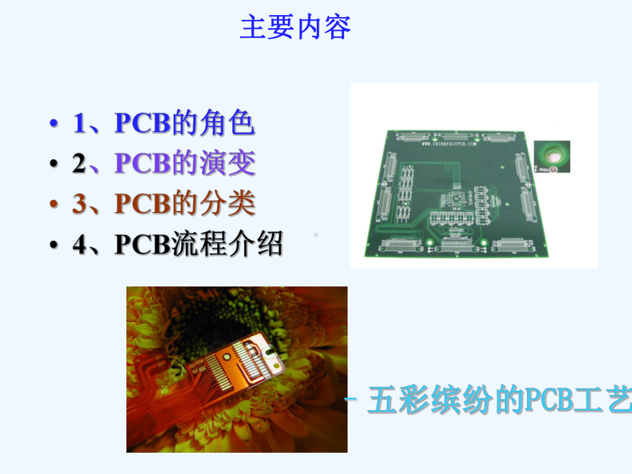 PCB生产工艺流程培训课件1.ppt_第2页