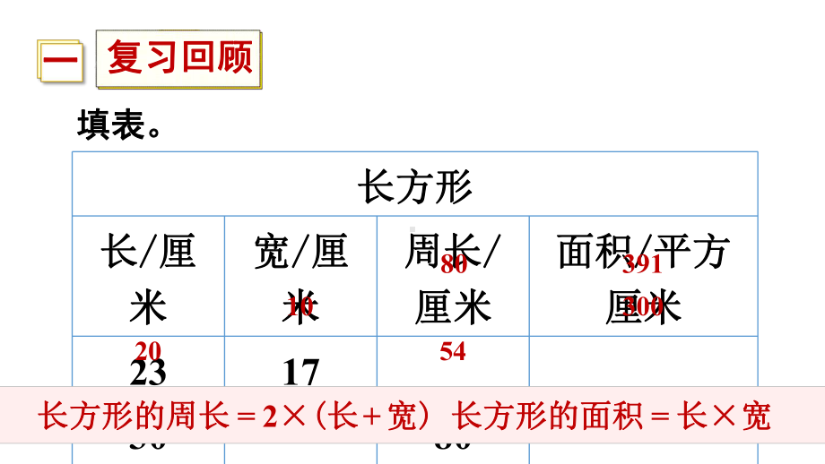 三年级下册数学课件-5 面积 练习十五 人教版 (共19张PPT).ppt_第2页