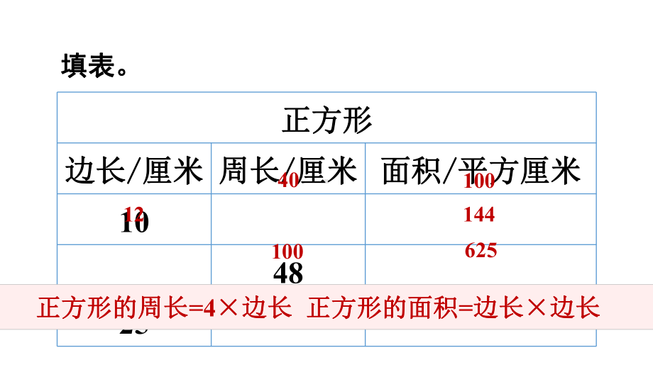 三年级下册数学课件-5 面积 练习十五 人教版 (共19张PPT).ppt_第3页