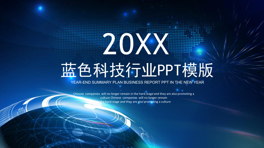 大气蓝色科技PPT模板.pptx_第1页