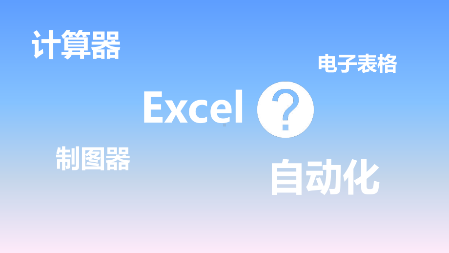 Excel技巧培训教材实用课件.ppt_第2页