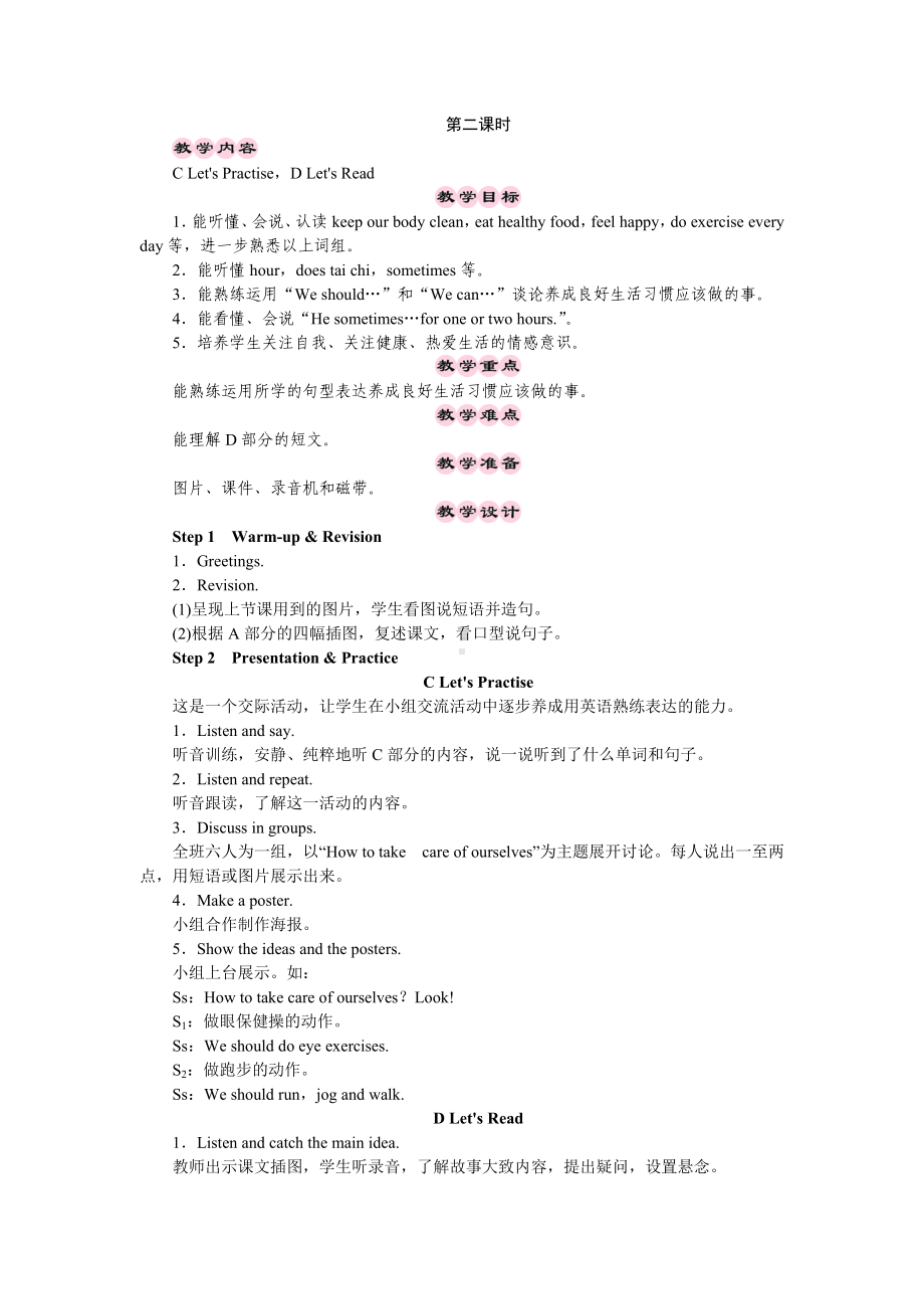 六年级下册英语教案-Unit 3　We should learn to take care of ourselves 第二课时 湘少版（三起）.doc_第1页