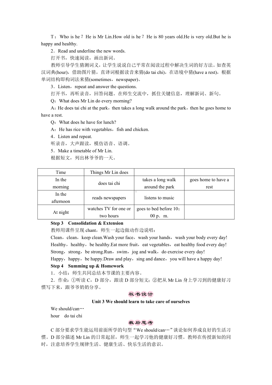 六年级下册英语教案-Unit 3　We should learn to take care of ourselves 第二课时 湘少版（三起）.doc_第2页