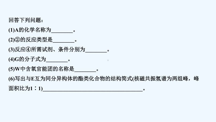 《创新设计》高考化学二轮复习课件：第二篇-理综化学填空题突破-第12题-有机合成与推断-.ppt_第3页