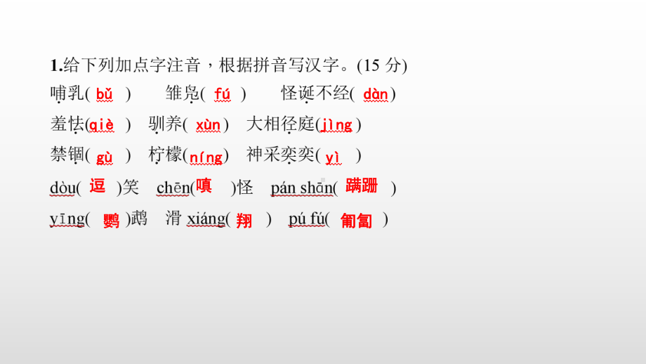 七年级语文人教版上册课件：17．动物笑谈(共21张PPT).pptx_第3页