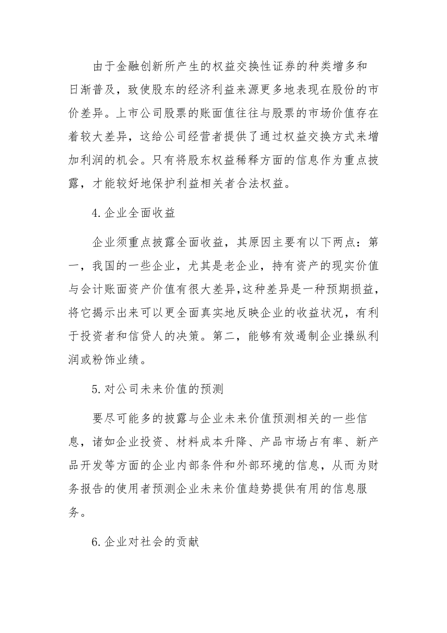 企业财务分析报告的要素及要求范文.docx_第2页