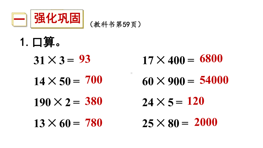 三年级下册数学课件-4 两位数乘两位数 练习十三 人教版 (共14张PPT).ppt_第2页