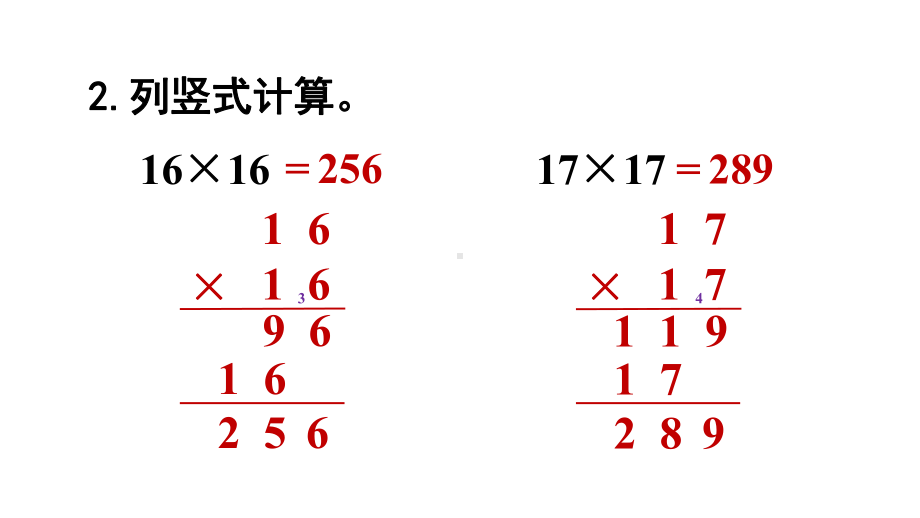 三年级下册数学课件-4 两位数乘两位数 练习十三 人教版 (共14张PPT).ppt_第3页