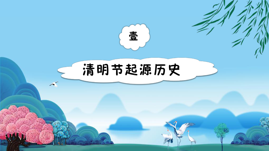 中学主题班会：清明思故人ppt课件.pptx_第3页