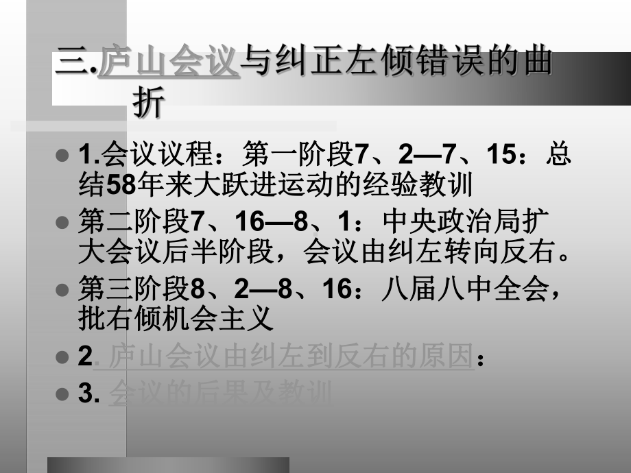 2最新版课件2-经济、政治建设中的严重失误：“大跃进”和人民公社会化运动.ppt_第3页