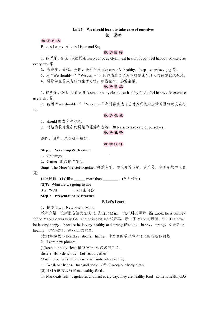 六年级下册英语教案-Unit 3　We should learn to take care of ourselves 第一课时 湘少版（三起）.doc_第1页