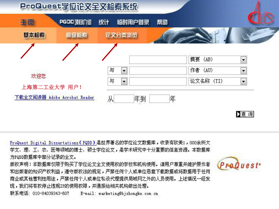 ProQuestR博硕论文全文数据库使用说明课件.ppt_第2页