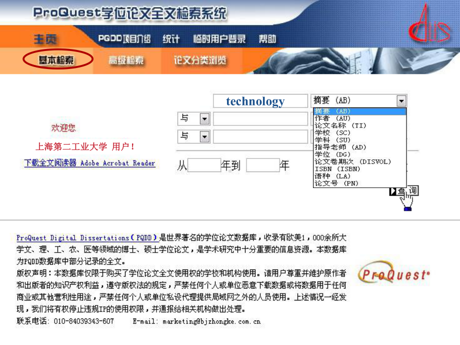 ProQuestR博硕论文全文数据库使用说明课件.ppt_第3页