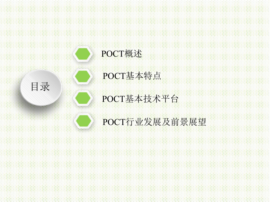 POCT行业发展深分析课件.ppt_第2页