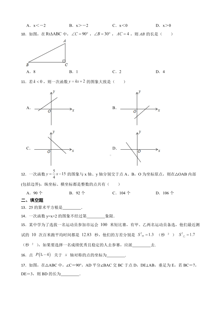 山东省济南市槐荫区2022年八年级上学期期末数学试题（附答案）.pdf_第2页