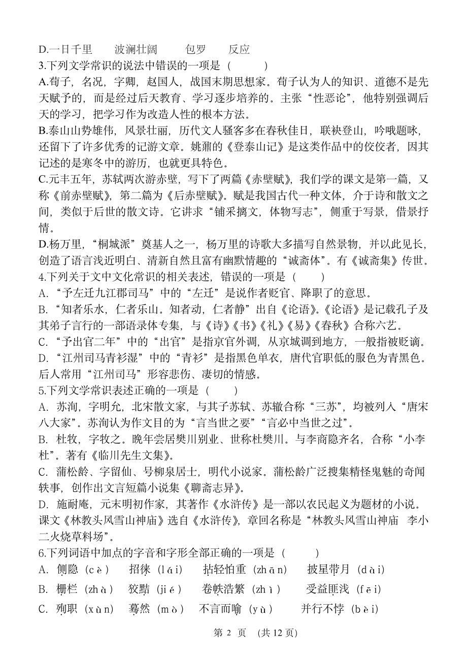 天津市南开 2022-2023学年高三上学期统练一语文试题.pdf_第2页