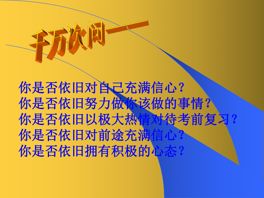 七年级（20）班《拼搏成就梦想》主题班会（34张课件）ppt课件.pptx_第2页