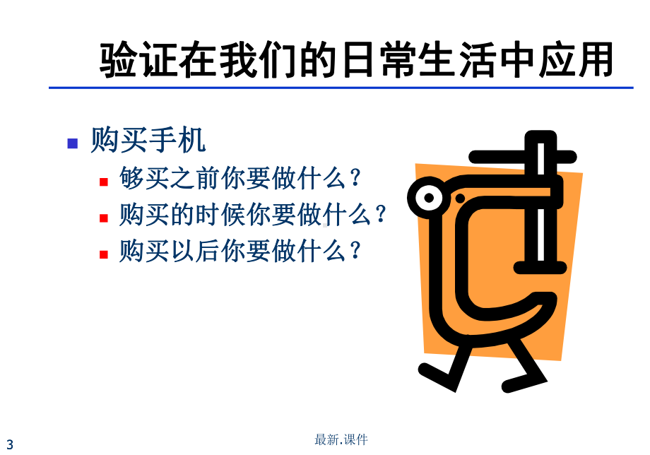 2-验证管理与设备验证全面课件.ppt_第3页