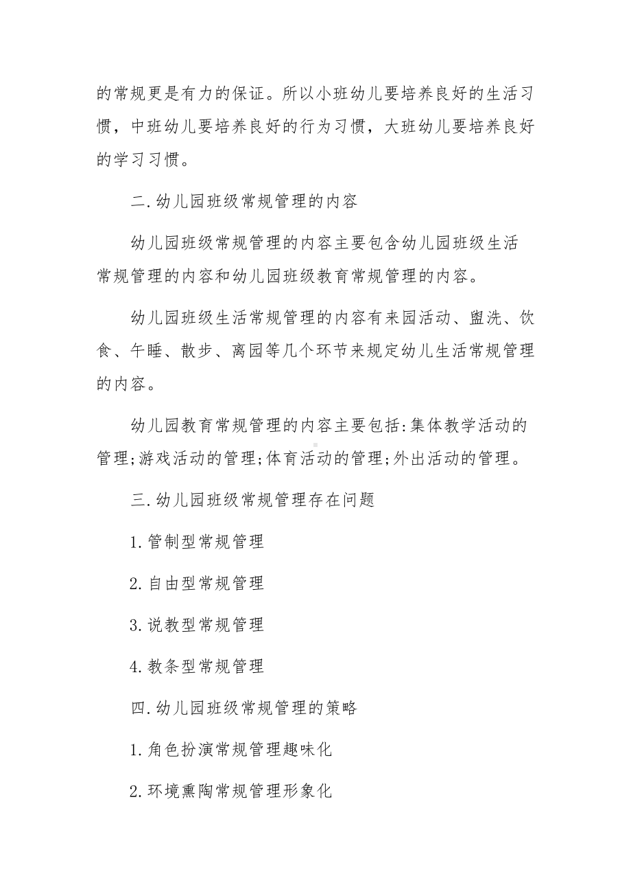 幼儿园教研活动记录简短范文五篇.docx_第2页