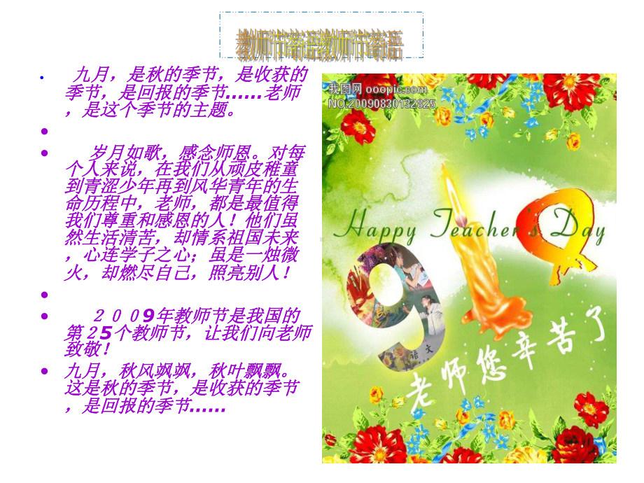 教师节主题班会ppt课件(共31张PPT).ppt_第2页