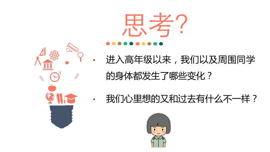 女生青春期教育主题班会ppt课件.ppt_第2页