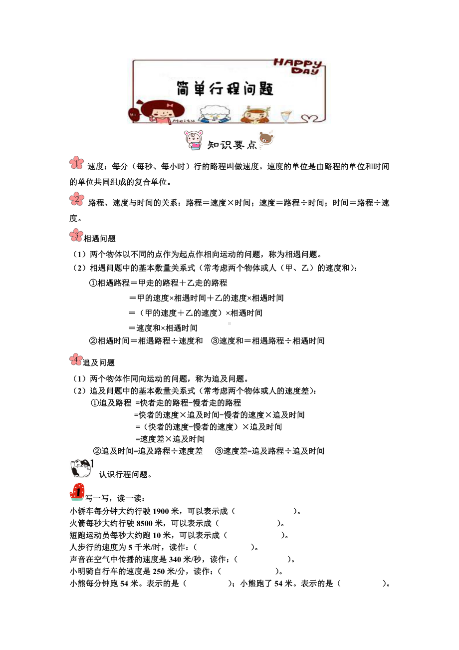 三年级下册数学试题-春季培优：03简单行程问题（解析版）全国通用(修改).doc_第1页