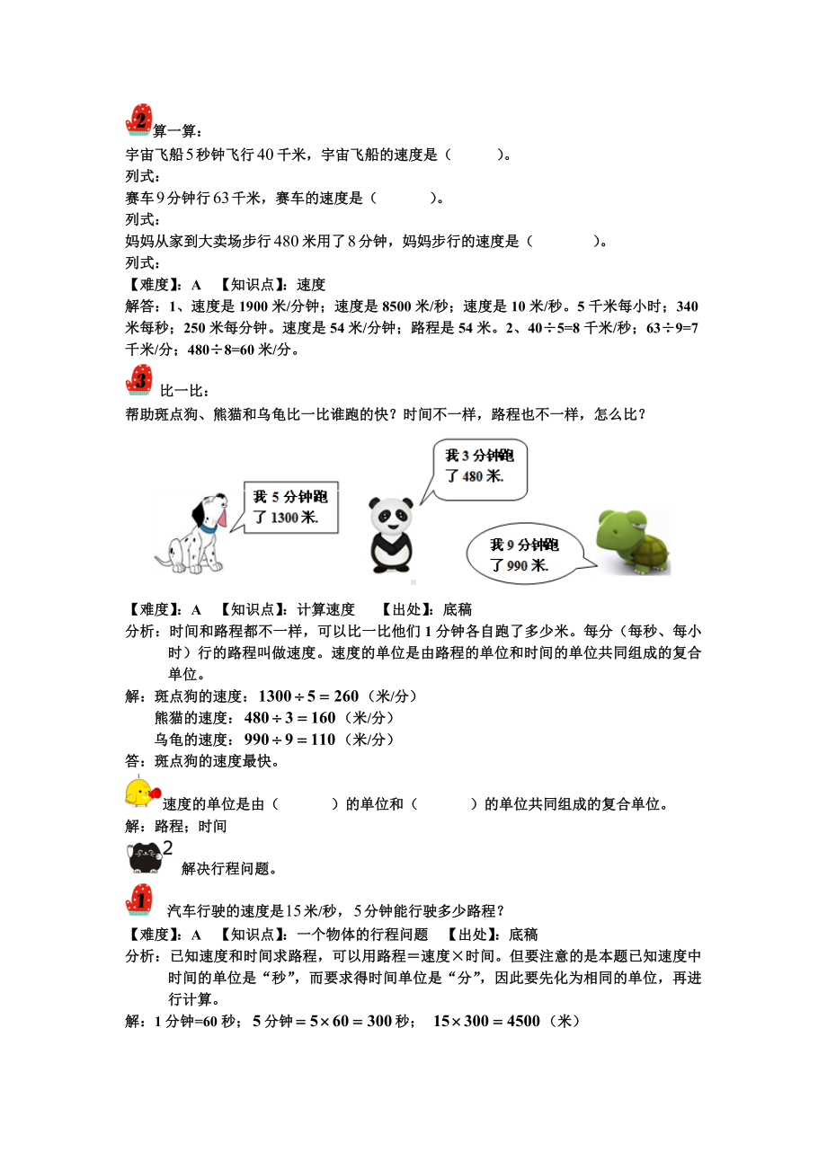 三年级下册数学试题-春季培优：03简单行程问题（解析版）全国通用(修改).doc_第2页