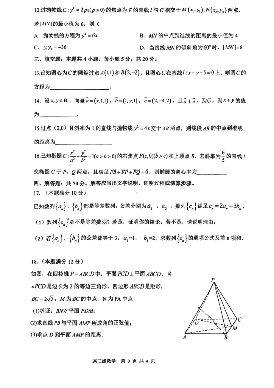 广东省江门市第一 2022-2023学年高二上学期第二次段考数学试题.pdf_第3页