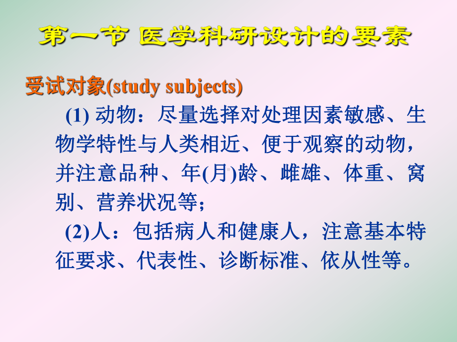 [医学]临床科研方法课件.ppt_第3页