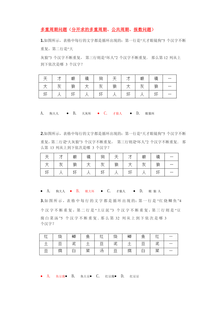 三年级下册数学试题-奥数练习：多重周期问题（含答案）全国通用.docx_第1页