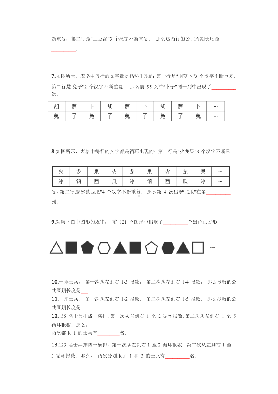 三年级下册数学试题-奥数练习：多重周期问题（含答案）全国通用.docx_第3页