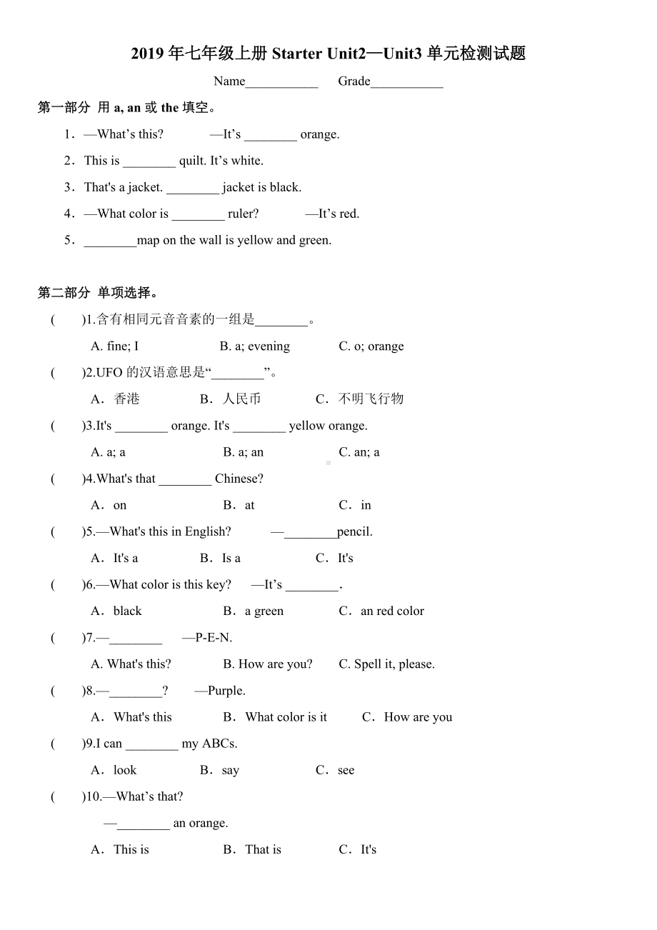 七年级上册Starter Unit2—Unit3 单元检测试题（精选试题 无答案）.doc_第1页