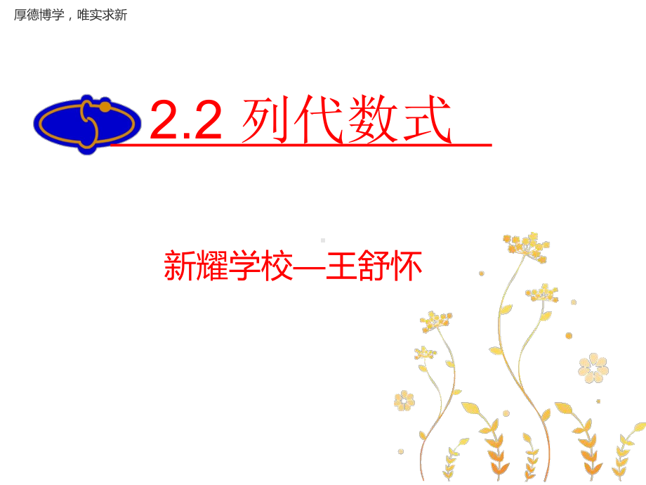 22《列代数式》课件.ppt_第1页