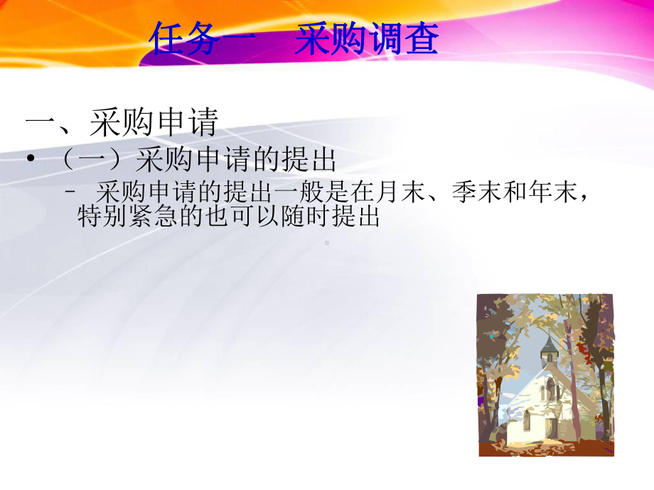 3编制采购计划与预算课件.ppt_第2页