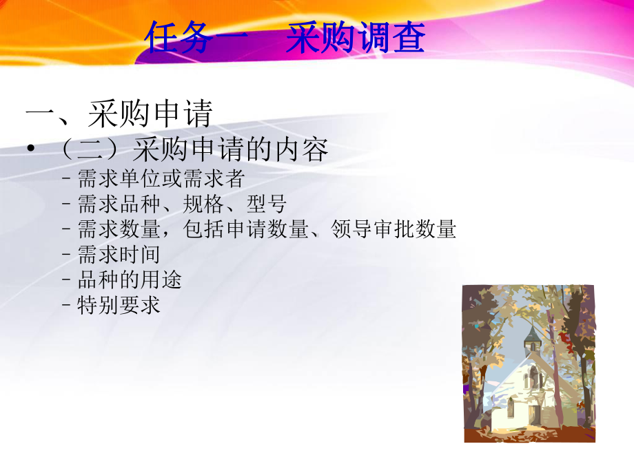 3编制采购计划与预算课件.ppt_第3页