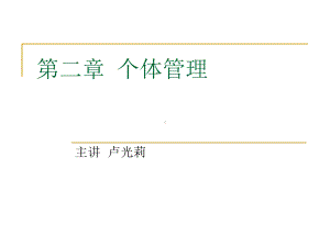 22个体心理与行为：知觉、态度与行为剖析课件.ppt