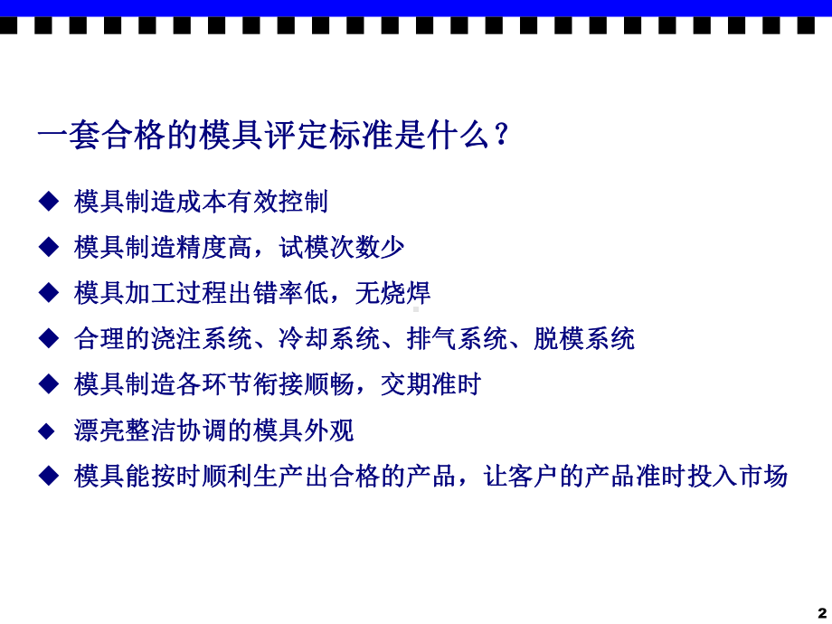 DFM设计指引课件.ppt_第2页