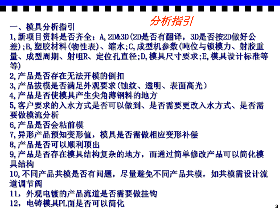 DFM设计指引课件.ppt_第3页