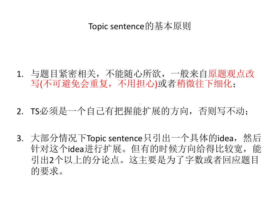 Lesson1-议论文核心段3课件.ppt（纯ppt,可能不含音视频素材）_第2页