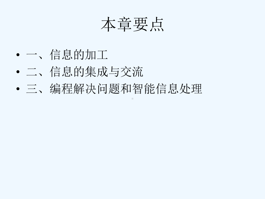 2020沪教版信息技术《信息加工》课件.ppt_第2页