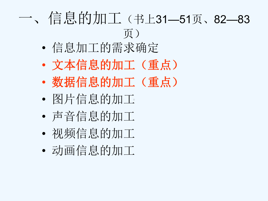 2020沪教版信息技术《信息加工》课件.ppt_第3页