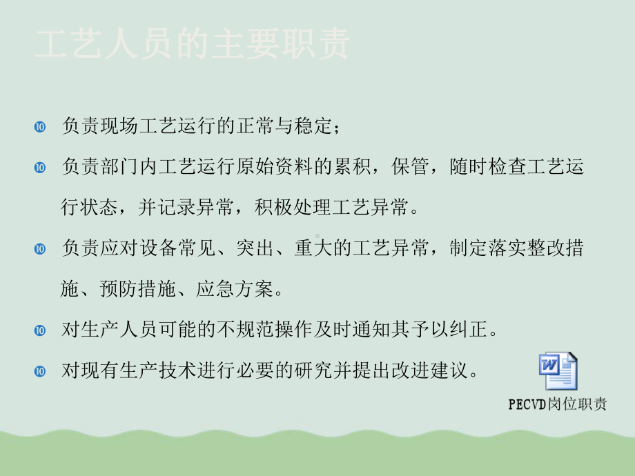 PECVD段工艺培训(-)课件.ppt_第3页